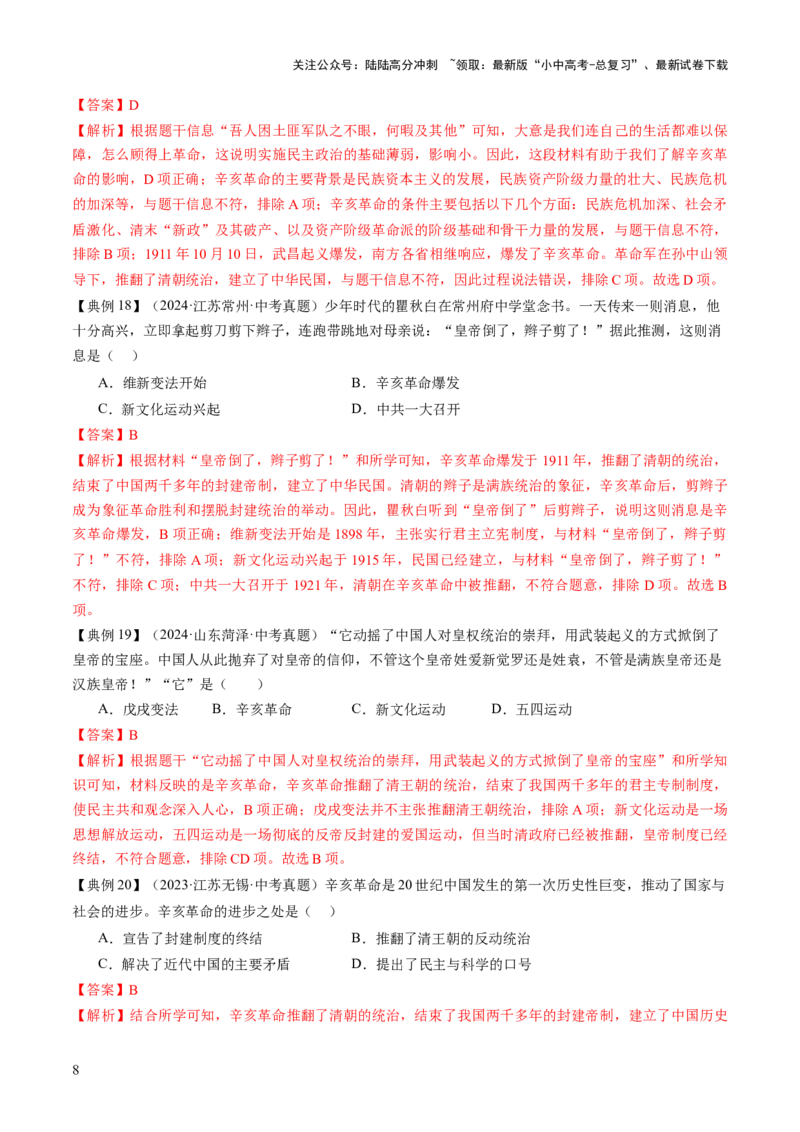 专题06暗夜寻光：中国近代化探索的烽火征程（讲练）（解析版）_02中考总复习（2026版更新中）_06-历史-中考总复习_2025年中考复习资料_2025中考二轮课件ppt+讲义+练习历史_讲义+练习