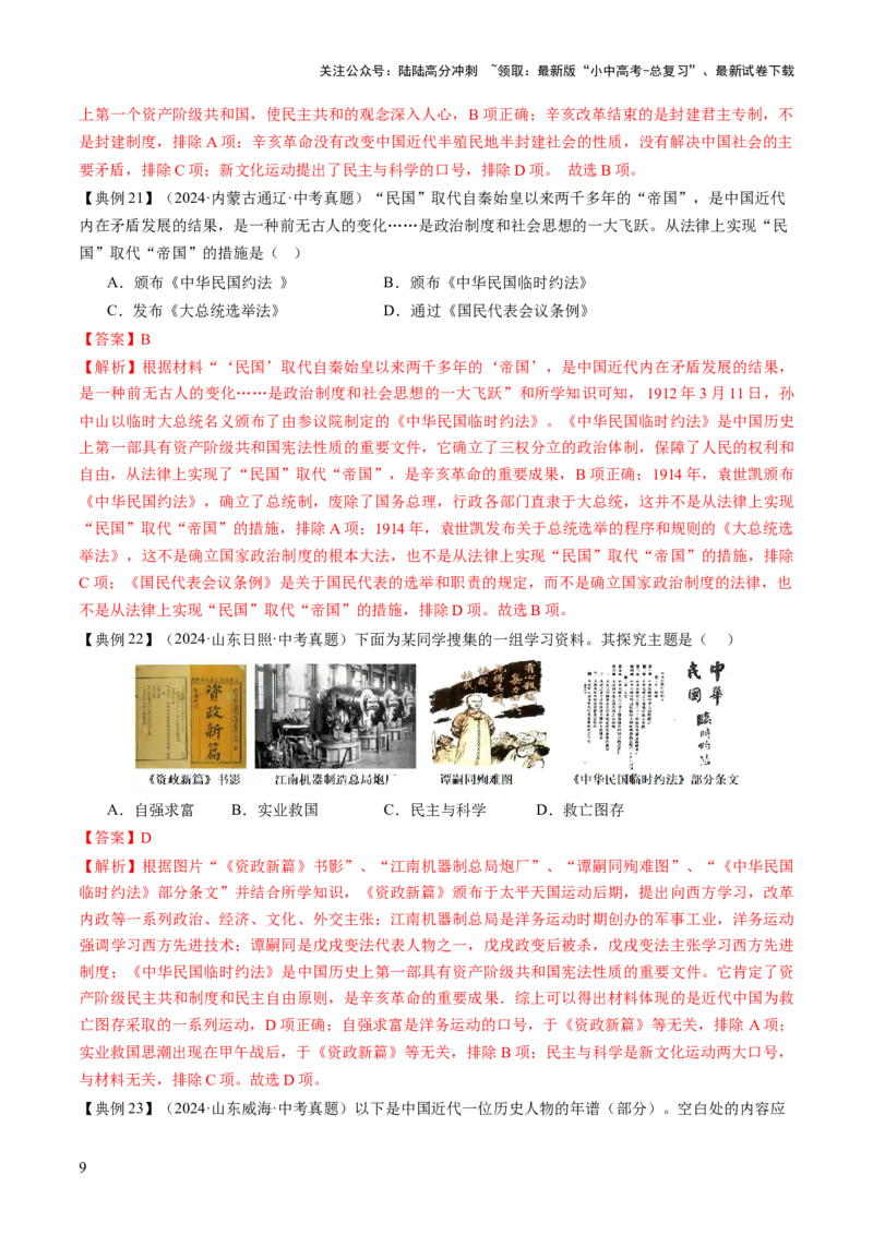 专题06暗夜寻光：中国近代化探索的烽火征程（讲练）（解析版）_02中考总复习（2026版更新中）_06-历史-中考总复习_2025年中考复习资料_2025中考二轮课件ppt+讲义+练习历史_讲义+练习