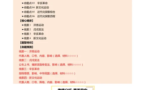 专题06暗夜寻光：中国近代化探索的烽火征程（讲练）（解析版）_02中考总复习（2026版更新中）_06-历史-中考总复习_2025年中考复习资料_2025中考二轮课件ppt+讲义+练习历史_讲义+练习