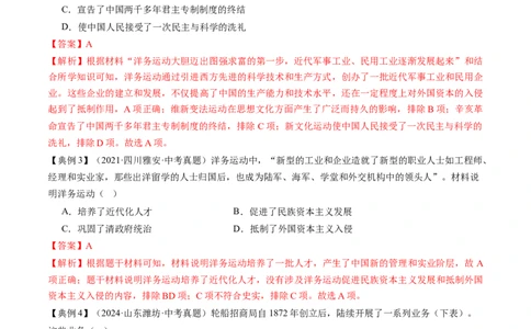 专题06暗夜寻光：中国近代化探索的烽火征程（讲练）（解析版）_02中考总复习（2026版更新中）_06-历史-中考总复习_2025年中考复习资料_2025中考二轮课件ppt+讲义+练习历史_讲义+练习