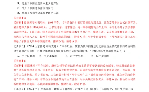 专题06暗夜寻光：中国近代化探索的烽火征程（讲练）（解析版）_02中考总复习（2026版更新中）_06-历史-中考总复习_2025年中考复习资料_2025中考二轮课件ppt+讲义+练习历史_讲义+练习