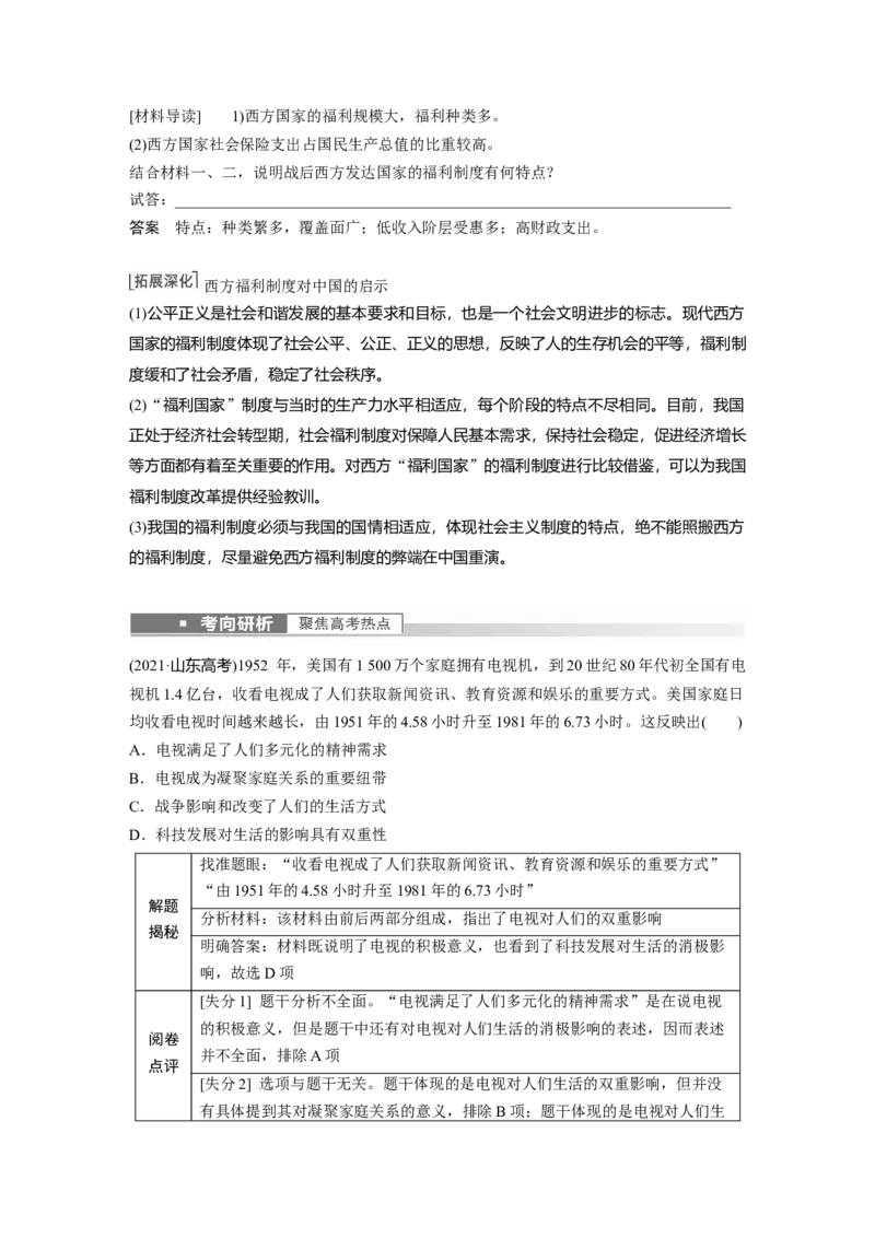 2023年高考历史一轮复习（部编版新高考）第19讲课题53　资本主义国家和社会主义国家的发展变化_07高考历史_新高考复习资料_2023年新高考复习资料_2023新高考大一轮复习讲义