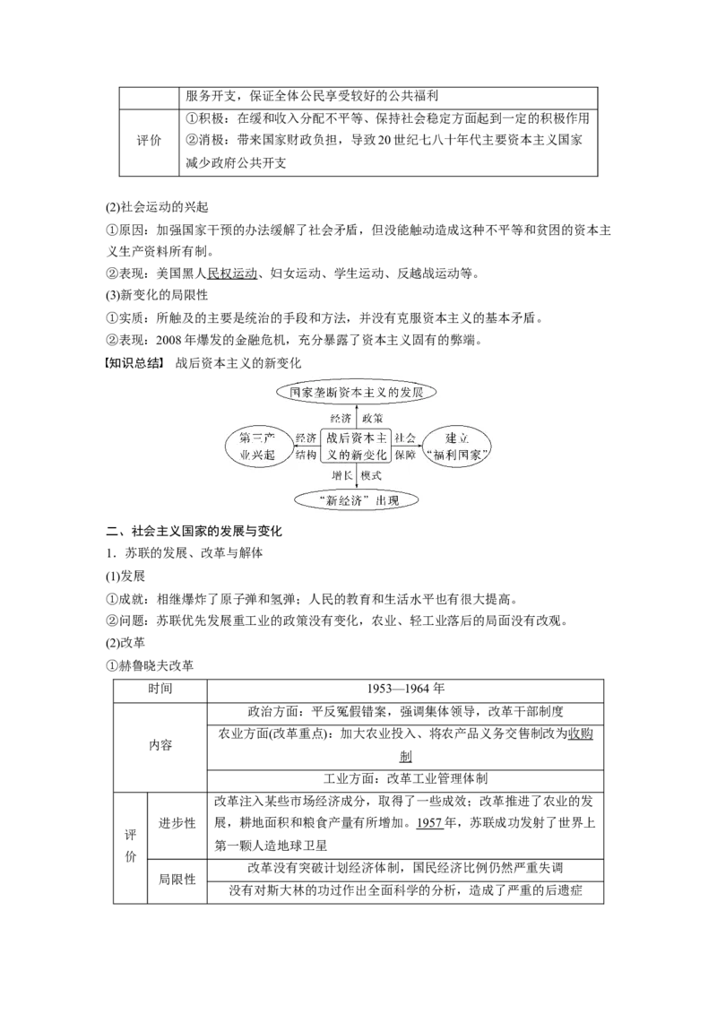 2023年高考历史一轮复习（部编版新高考）第19讲课题53　资本主义国家和社会主义国家的发展变化_07高考历史_新高考复习资料_2023年新高考复习资料_2023新高考大一轮复习讲义