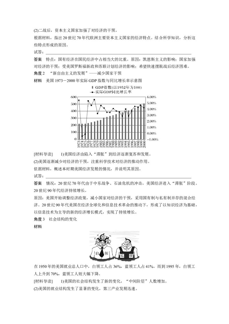 2023年高考历史一轮复习（部编版新高考）第19讲课题53　资本主义国家和社会主义国家的发展变化_07高考历史_新高考复习资料_2023年新高考复习资料_2023新高考大一轮复习讲义