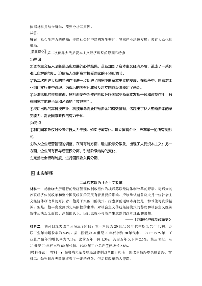 2023年高考历史一轮复习（部编版新高考）第19讲课题53　资本主义国家和社会主义国家的发展变化_07高考历史_新高考复习资料_2023年新高考复习资料_2023新高考大一轮复习讲义