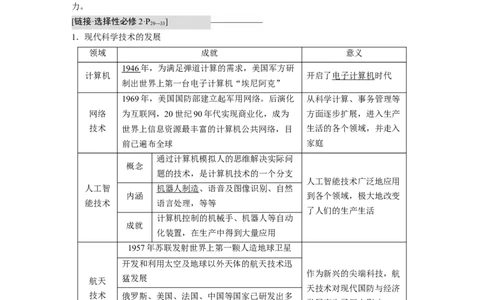 2023年高考历史一轮复习（部编版新高考）第19讲课题53　资本主义国家和社会主义国家的发展变化_07高考历史_新高考复习资料_2023年新高考复习资料_2023新高考大一轮复习讲义