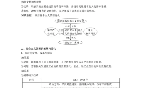 2023年高考历史一轮复习（部编版新高考）第19讲课题53　资本主义国家和社会主义国家的发展变化_07高考历史_新高考复习资料_2023年新高考复习资料_2023新高考大一轮复习讲义