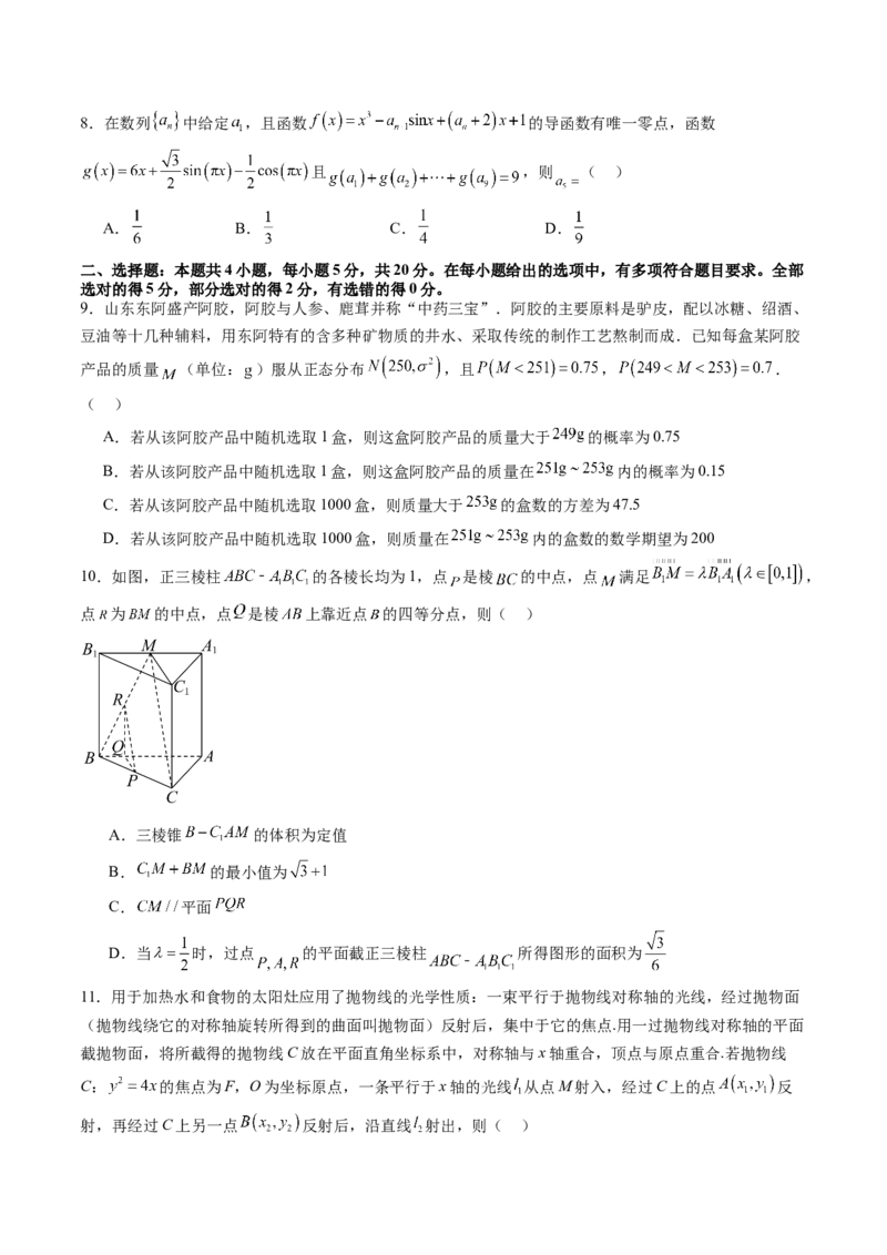 2024年高三模拟押题卷02（测试范围：高考全部内容）（原卷版）_02高考数学_新高考复习资料_2024年新高考资料_专项复习资料_2024年高考预测模拟卷+押题卷（新高考）