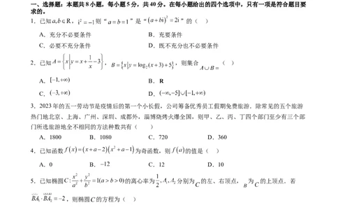 2024年高三模拟押题卷02（测试范围：高考全部内容）（原卷版）_02高考数学_新高考复习资料_2024年新高考资料_专项复习资料_2024年高考预测模拟卷+押题卷（新高考）