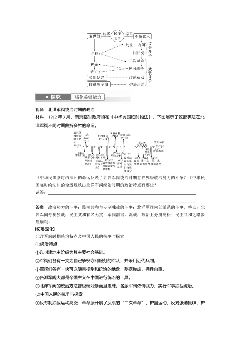 2024年高考历史一轮复习（部编版）板块2第6单元第16讲　北洋军阀统治时期的政治、经济与文化_07高考历史_新高考复习资料_2024年新高考复习资料_一轮复习资料