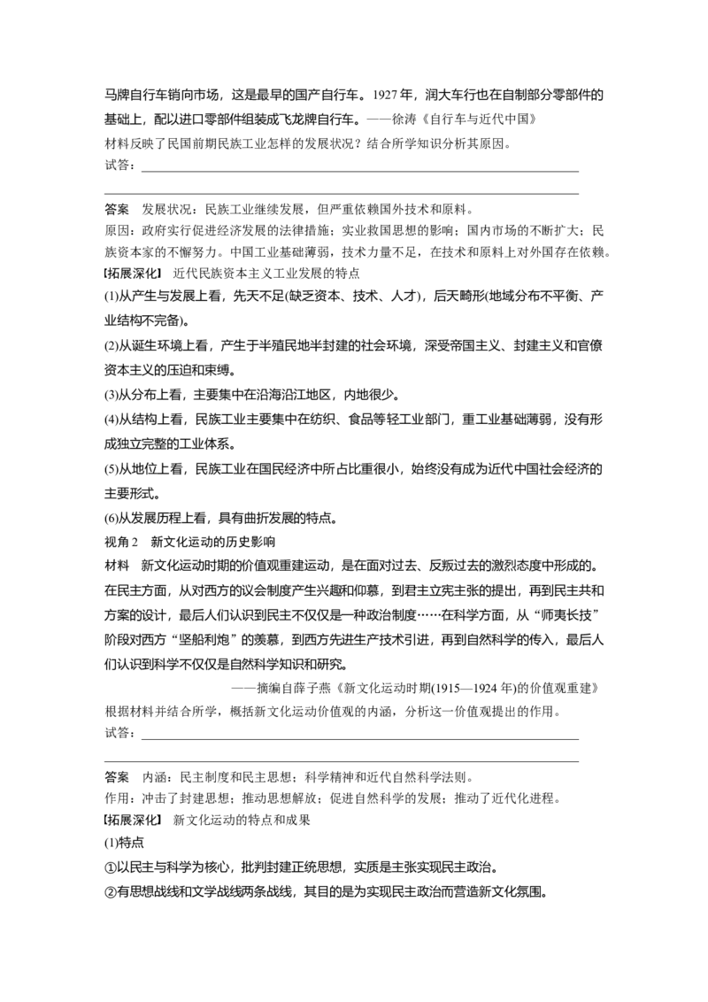 2024年高考历史一轮复习（部编版）板块2第6单元第16讲　北洋军阀统治时期的政治、经济与文化_07高考历史_新高考复习资料_2024年新高考复习资料_一轮复习资料