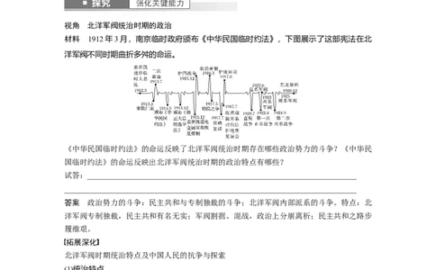 2024年高考历史一轮复习（部编版）板块2第6单元第16讲　北洋军阀统治时期的政治、经济与文化_07高考历史_新高考复习资料_2024年新高考复习资料_一轮复习资料