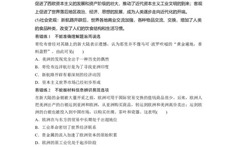 07第一部分板块二专题五资本主义世界市场的形成与发展_07高考历史_通用版（老高考）复习资料_2023年复习资料_一轮+二轮_历史高三二轮复习系列
