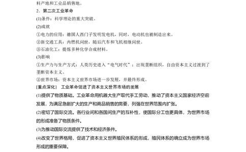 07第一部分板块二专题五资本主义世界市场的形成与发展_07高考历史_通用版（老高考）复习资料_2023年复习资料_一轮+二轮_历史高三二轮复习系列