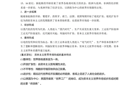 07第一部分板块二专题五资本主义世界市场的形成与发展_07高考历史_通用版（老高考）复习资料_2023年复习资料_一轮+二轮_历史高三二轮复习系列