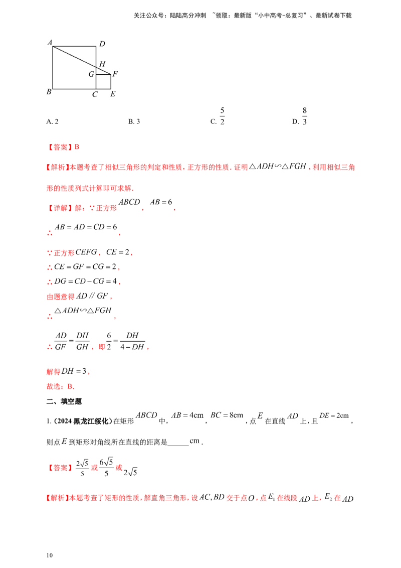 专题19矩形、菱形、正方形（解析版）_02中考总复习（2026版更新中）_02-数学-中考总复习_2025中考复习资料_（2025年中考复习全国通用）2024年中考数学真题专题分类精选汇编