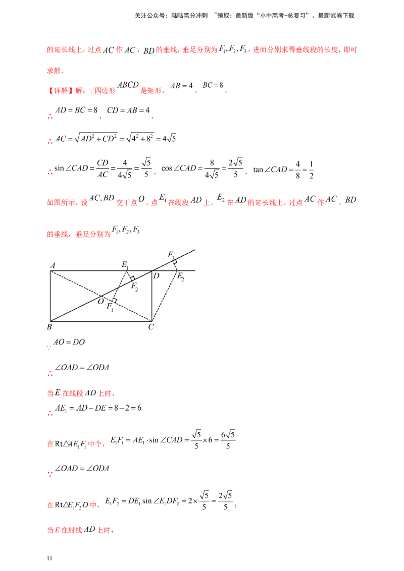 专题19矩形、菱形、正方形（解析版）_02中考总复习（2026版更新中）_02-数学-中考总复习_2025中考复习资料_（2025年中考复习全国通用）2024年中考数学真题专题分类精选汇编