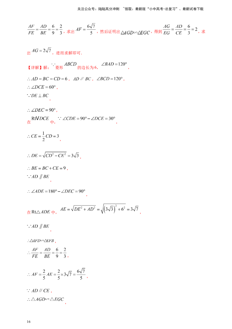 专题19矩形、菱形、正方形（解析版）_02中考总复习（2026版更新中）_02-数学-中考总复习_2025中考复习资料_（2025年中考复习全国通用）2024年中考数学真题专题分类精选汇编