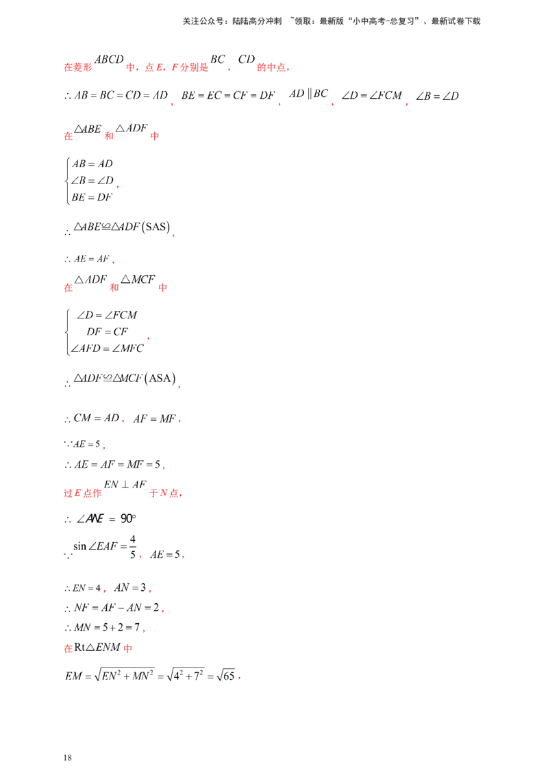 专题19矩形、菱形、正方形（解析版）_02中考总复习（2026版更新中）_02-数学-中考总复习_2025中考复习资料_（2025年中考复习全国通用）2024年中考数学真题专题分类精选汇编