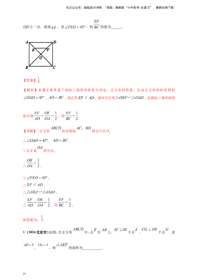 专题19矩形、菱形、正方形（解析版）_02中考总复习（2026版更新中）_02-数学-中考总复习_2025中考复习资料_（2025年中考复习全国通用）2024年中考数学真题专题分类精选汇编