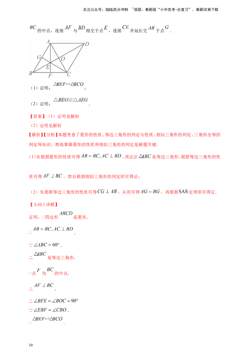 专题19矩形、菱形、正方形（解析版）_02中考总复习（2026版更新中）_02-数学-中考总复习_2025中考复习资料_（2025年中考复习全国通用）2024年中考数学真题专题分类精选汇编