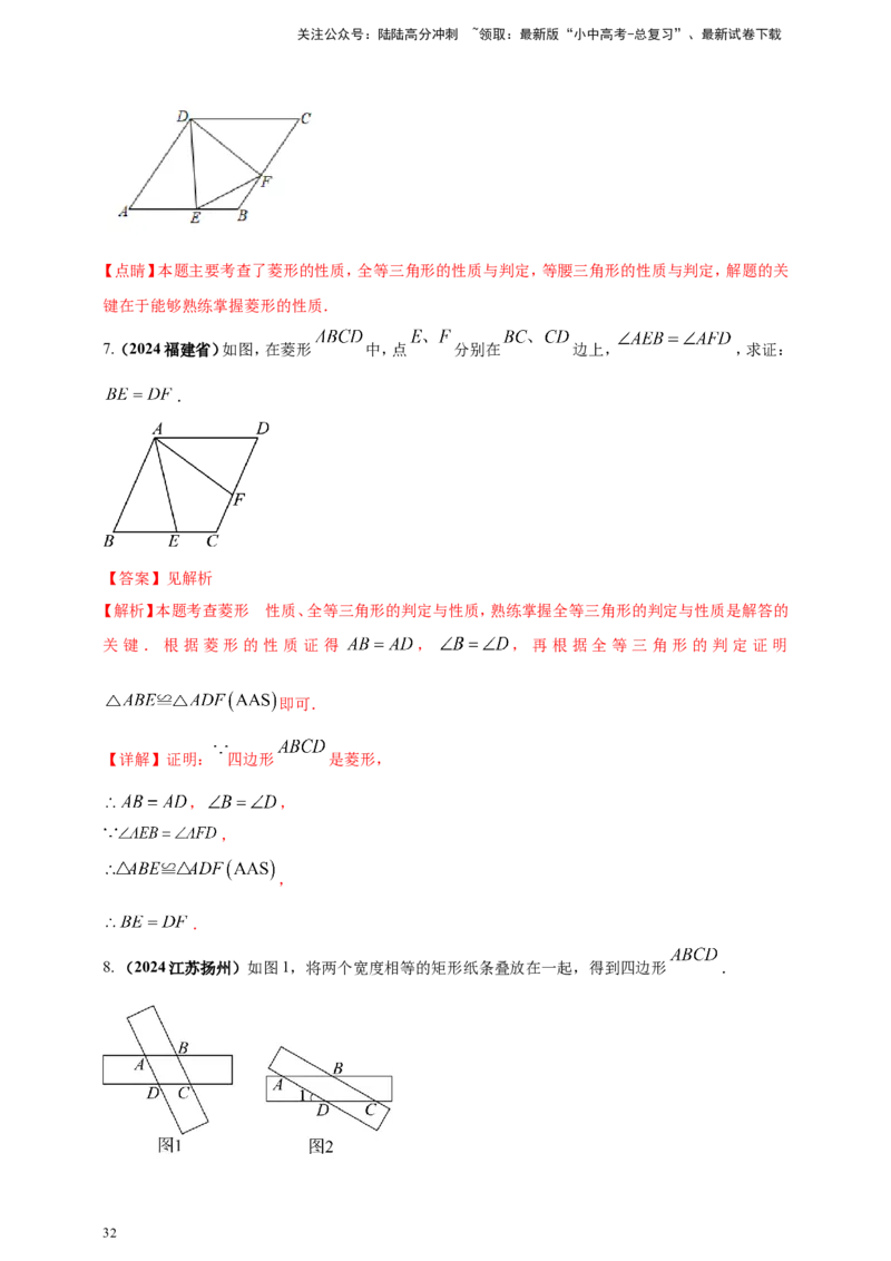 专题19矩形、菱形、正方形（解析版）_02中考总复习（2026版更新中）_02-数学-中考总复习_2025中考复习资料_（2025年中考复习全国通用）2024年中考数学真题专题分类精选汇编