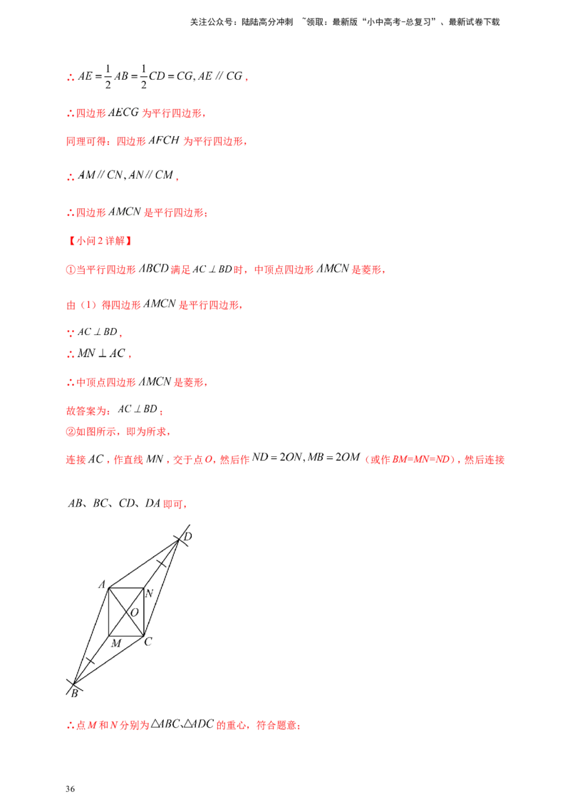 专题19矩形、菱形、正方形（解析版）_02中考总复习（2026版更新中）_02-数学-中考总复习_2025中考复习资料_（2025年中考复习全国通用）2024年中考数学真题专题分类精选汇编