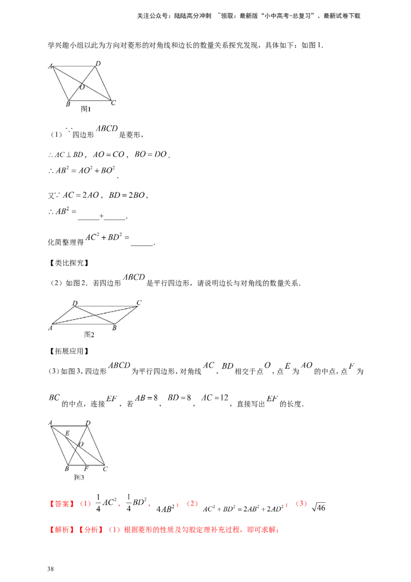 专题19矩形、菱形、正方形（解析版）_02中考总复习（2026版更新中）_02-数学-中考总复习_2025中考复习资料_（2025年中考复习全国通用）2024年中考数学真题专题分类精选汇编
