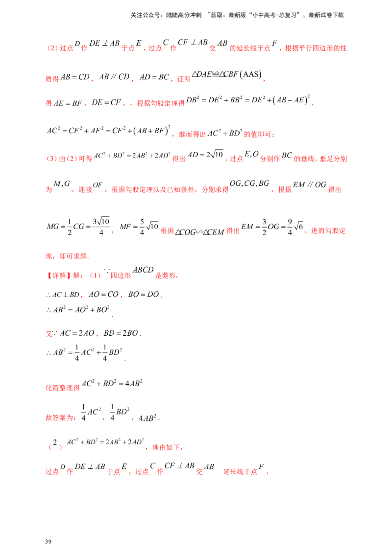 专题19矩形、菱形、正方形（解析版）_02中考总复习（2026版更新中）_02-数学-中考总复习_2025中考复习资料_（2025年中考复习全国通用）2024年中考数学真题专题分类精选汇编