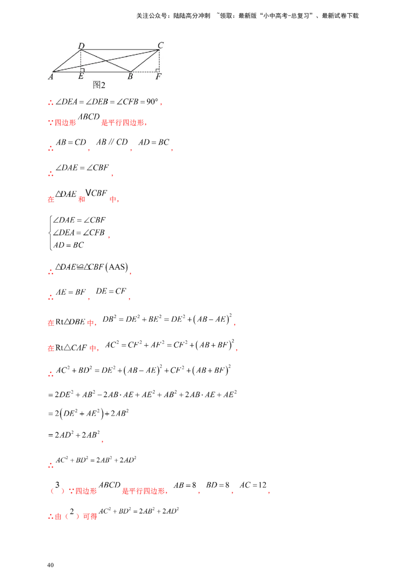 专题19矩形、菱形、正方形（解析版）_02中考总复习（2026版更新中）_02-数学-中考总复习_2025中考复习资料_（2025年中考复习全国通用）2024年中考数学真题专题分类精选汇编