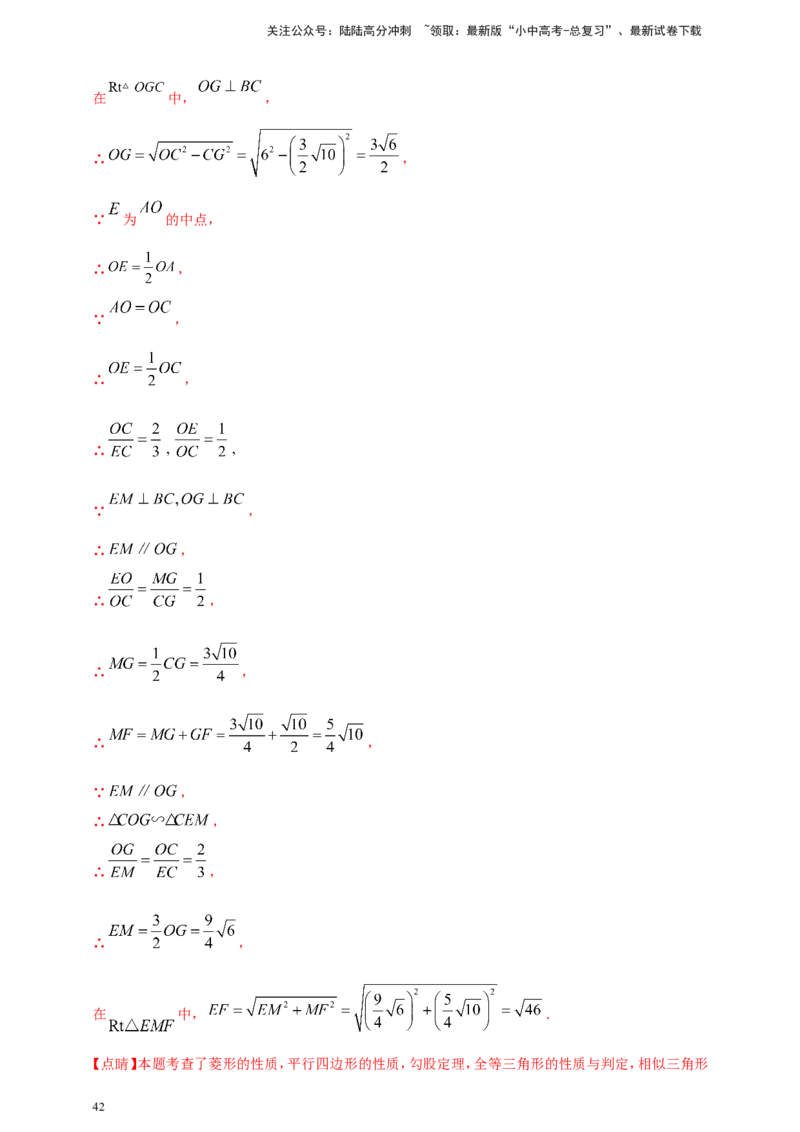 专题19矩形、菱形、正方形（解析版）_02中考总复习（2026版更新中）_02-数学-中考总复习_2025中考复习资料_（2025年中考复习全国通用）2024年中考数学真题专题分类精选汇编