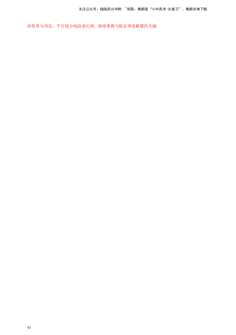 专题19矩形、菱形、正方形（解析版）_02中考总复习（2026版更新中）_02-数学-中考总复习_2025中考复习资料_（2025年中考复习全国通用）2024年中考数学真题专题分类精选汇编