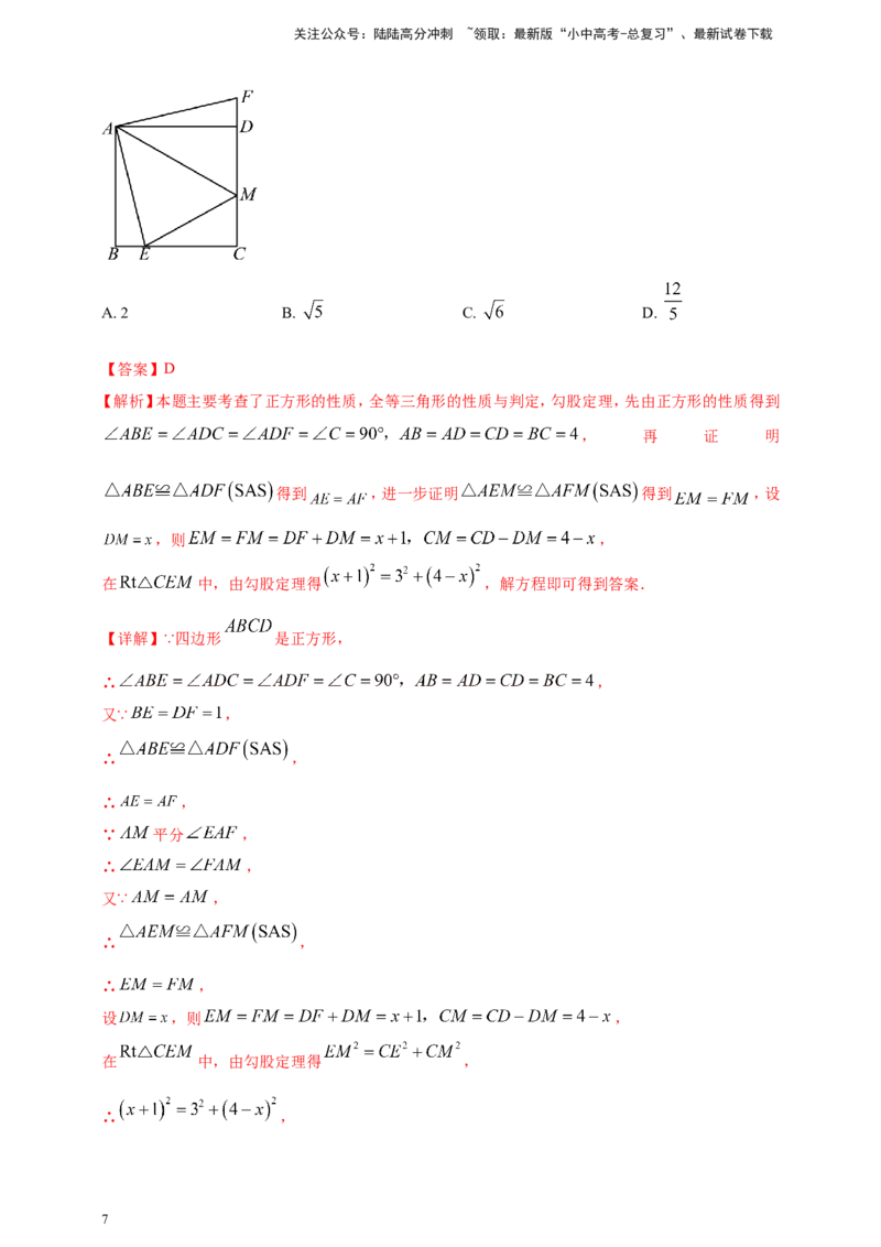 专题19矩形、菱形、正方形（解析版）_02中考总复习（2026版更新中）_02-数学-中考总复习_2025中考复习资料_（2025年中考复习全国通用）2024年中考数学真题专题分类精选汇编