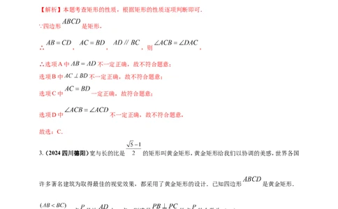 专题19矩形、菱形、正方形（解析版）_02中考总复习（2026版更新中）_02-数学-中考总复习_2025中考复习资料_（2025年中考复习全国通用）2024年中考数学真题专题分类精选汇编