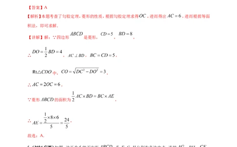 专题19矩形、菱形、正方形（解析版）_02中考总复习（2026版更新中）_02-数学-中考总复习_2025中考复习资料_（2025年中考复习全国通用）2024年中考数学真题专题分类精选汇编