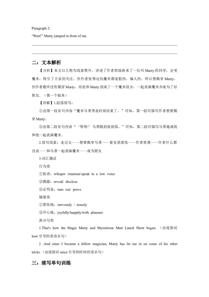 2022高考英语读后续写精读精炼（九）含答案解析_03高考英语_新高考复习资料_2022年新高考资料_2022年新高考英语一轮复习_2022年新高考英语读后续写精读精炼（含答案解析）8.12更新