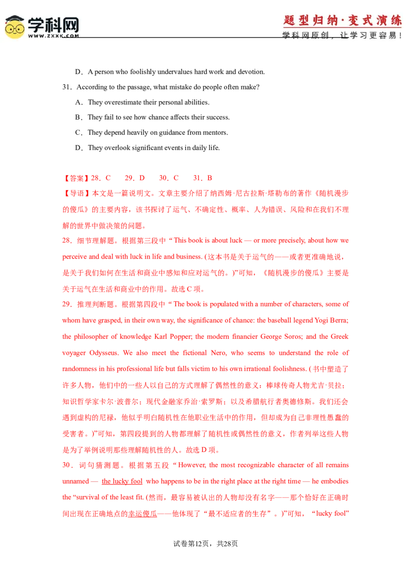 2025届高三英语高考模拟风向标卷02（新高考II卷)（解析版）_03高考英语_2025年新高考资料_二轮复习_2025年高考英语二轮热点题型归纳与变式演练（新高考通用）340016860