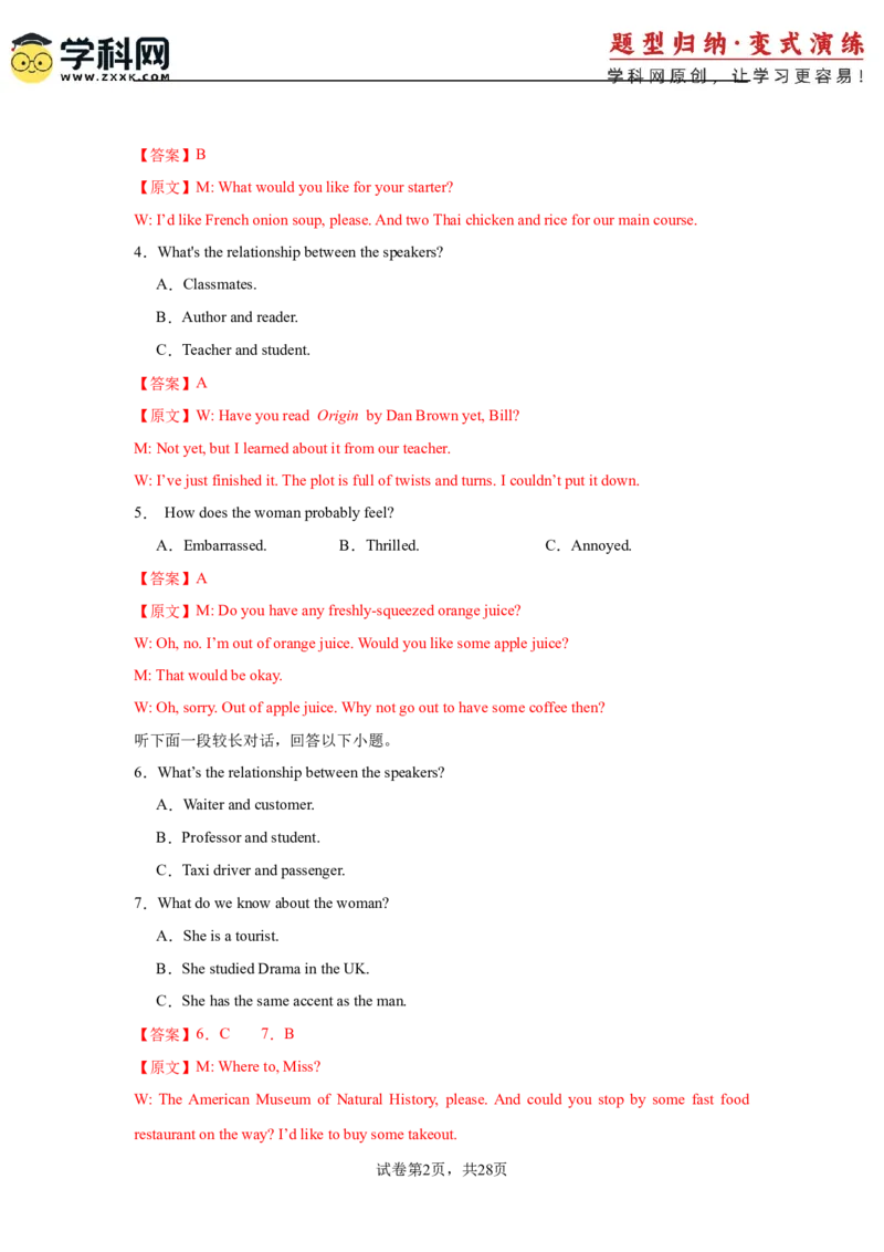 2025届高三英语高考模拟风向标卷02（新高考II卷)（解析版）_03高考英语_2025年新高考资料_二轮复习_2025年高考英语二轮热点题型归纳与变式演练（新高考通用）340016860