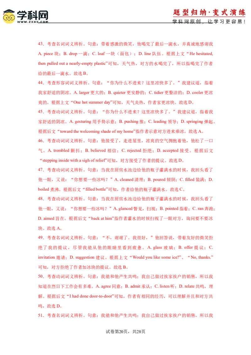 2025届高三英语高考模拟风向标卷02（新高考II卷)（解析版）_03高考英语_2025年新高考资料_二轮复习_2025年高考英语二轮热点题型归纳与变式演练（新高考通用）340016860