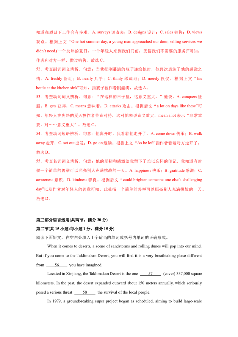 2025届高三英语高考模拟风向标卷02（新高考II卷)（解析版）_03高考英语_2025年新高考资料_二轮复习_2025年高考英语二轮热点题型归纳与变式演练（新高考通用）340016860