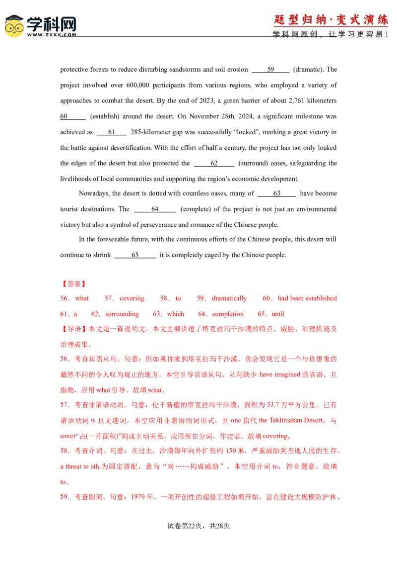 2025届高三英语高考模拟风向标卷02（新高考II卷)（解析版）_03高考英语_2025年新高考资料_二轮复习_2025年高考英语二轮热点题型归纳与变式演练（新高考通用）340016860