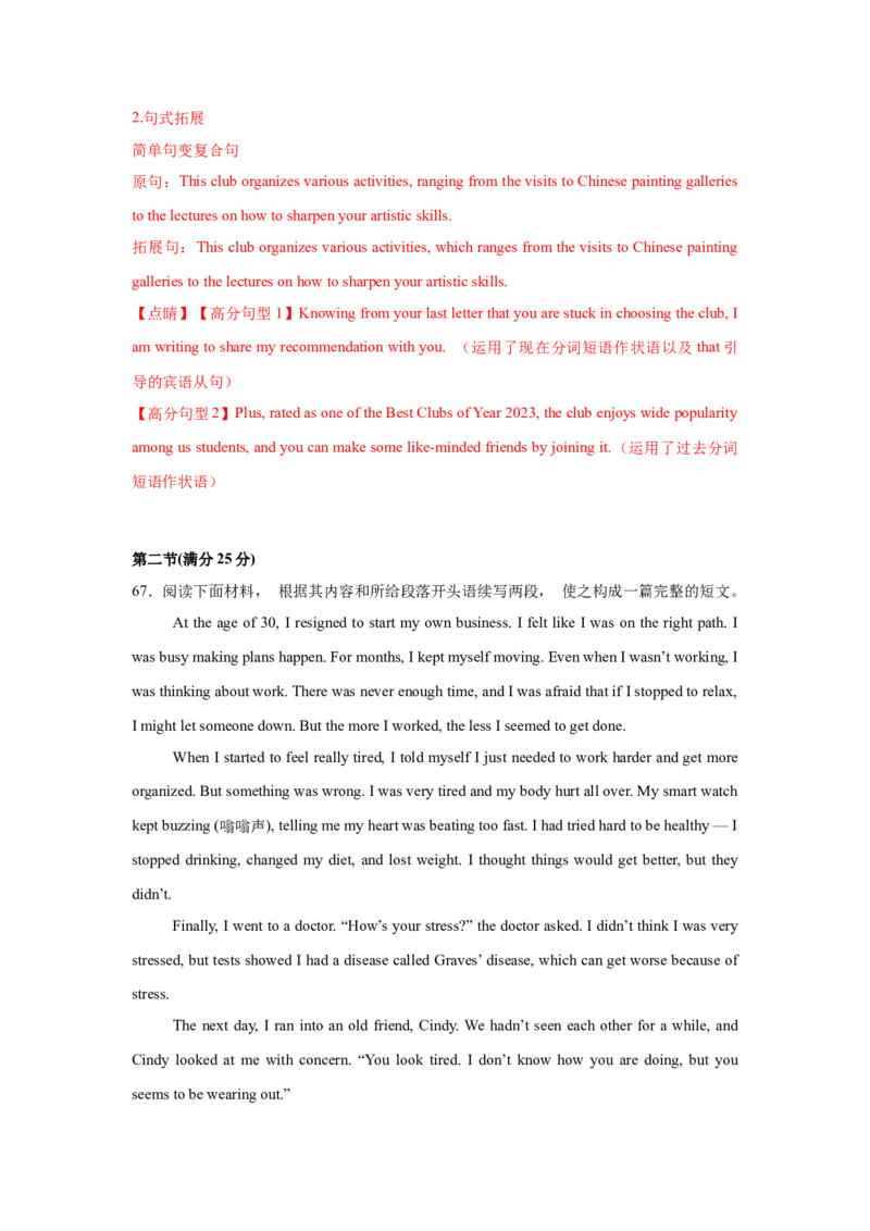 2025届高三英语高考模拟风向标卷02（新高考II卷)（解析版）_03高考英语_2025年新高考资料_二轮复习_2025年高考英语二轮热点题型归纳与变式演练（新高考通用）340016860