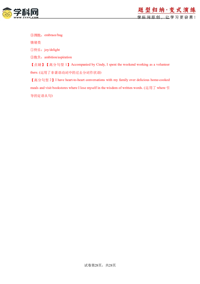 2025届高三英语高考模拟风向标卷02（新高考II卷)（解析版）_03高考英语_2025年新高考资料_二轮复习_2025年高考英语二轮热点题型归纳与变式演练（新高考通用）340016860