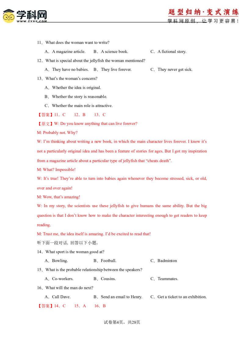 2025届高三英语高考模拟风向标卷02（新高考II卷)（解析版）_03高考英语_2025年新高考资料_二轮复习_2025年高考英语二轮热点题型归纳与变式演练（新高考通用）340016860