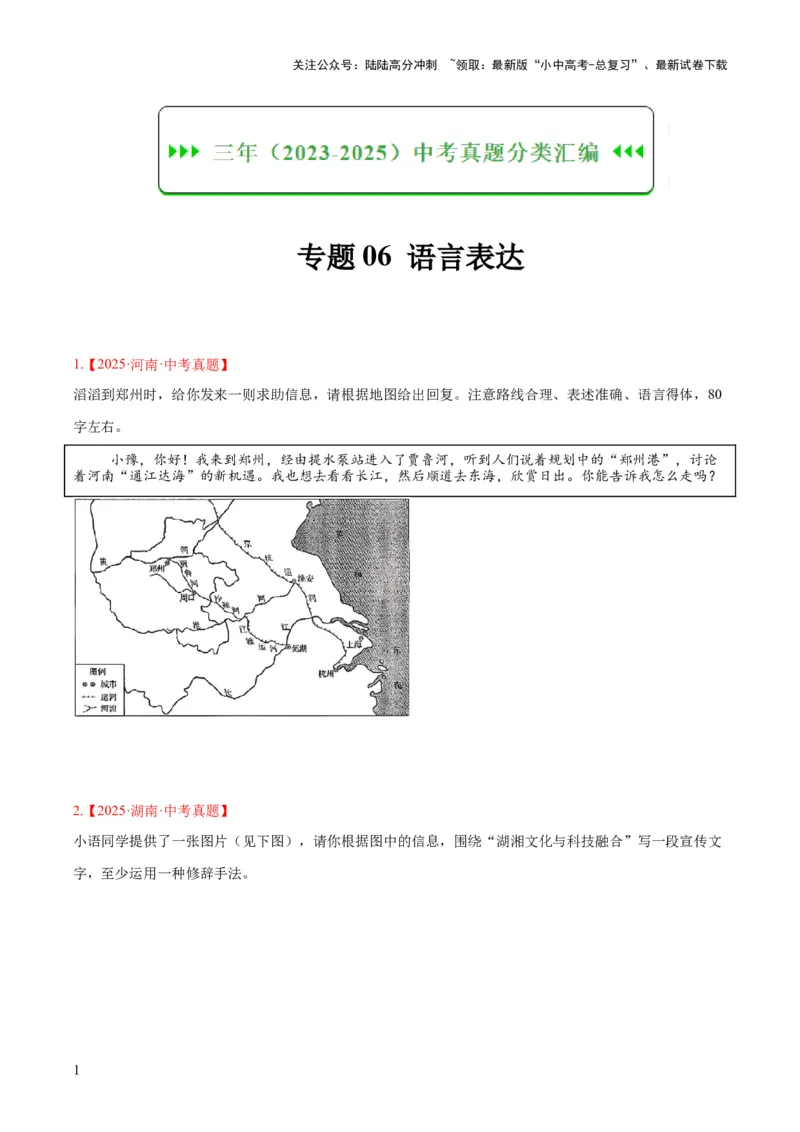 专题07语言表达（全国通用）（原卷版）_02中考总复习（2026版更新中）_01-语文-中考总复习_2026年中考复习（更新中）_好题汇编三年（2023-2025）中考语文真题分类汇编（全国通用）(1)