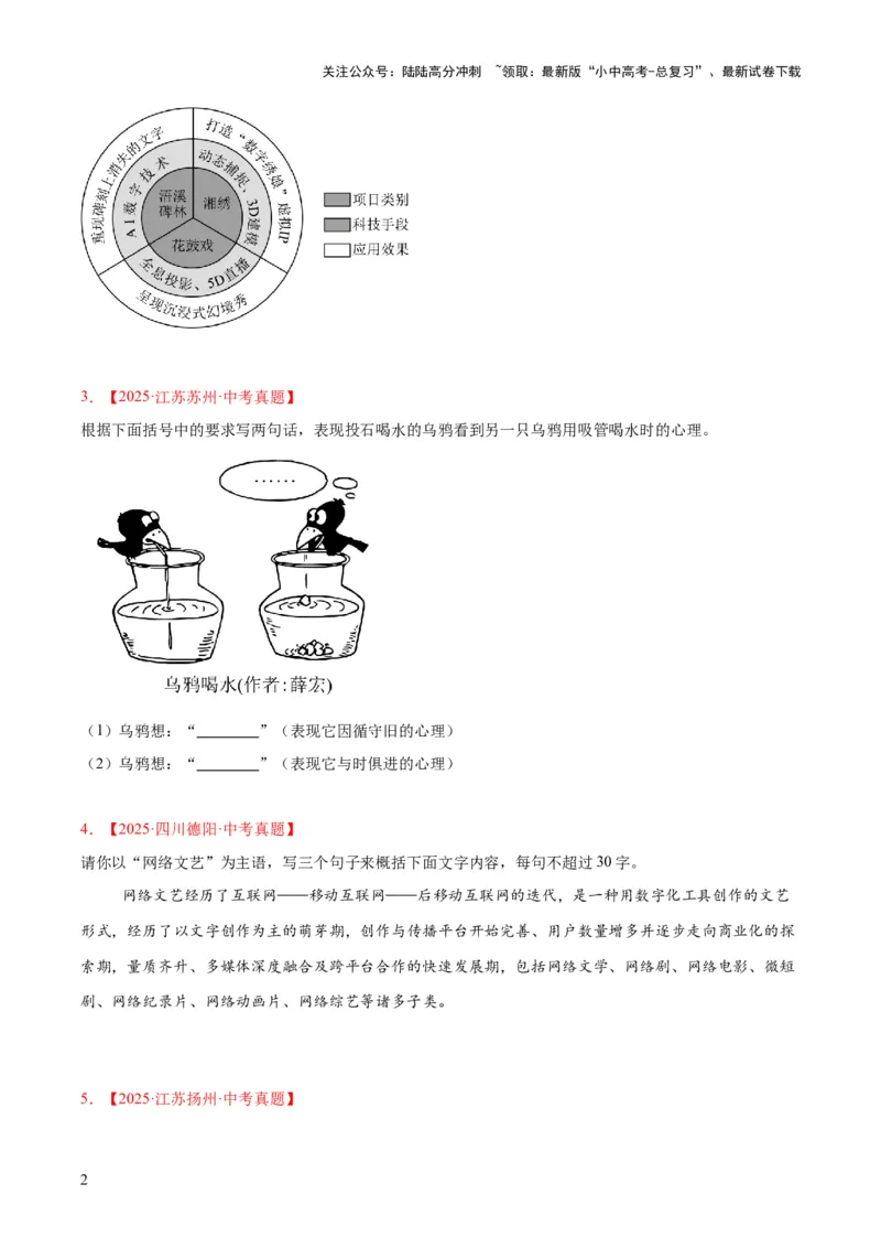 专题07语言表达（全国通用）（原卷版）_02中考总复习（2026版更新中）_01-语文-中考总复习_2026年中考复习（更新中）_好题汇编三年（2023-2025）中考语文真题分类汇编（全国通用）(1)