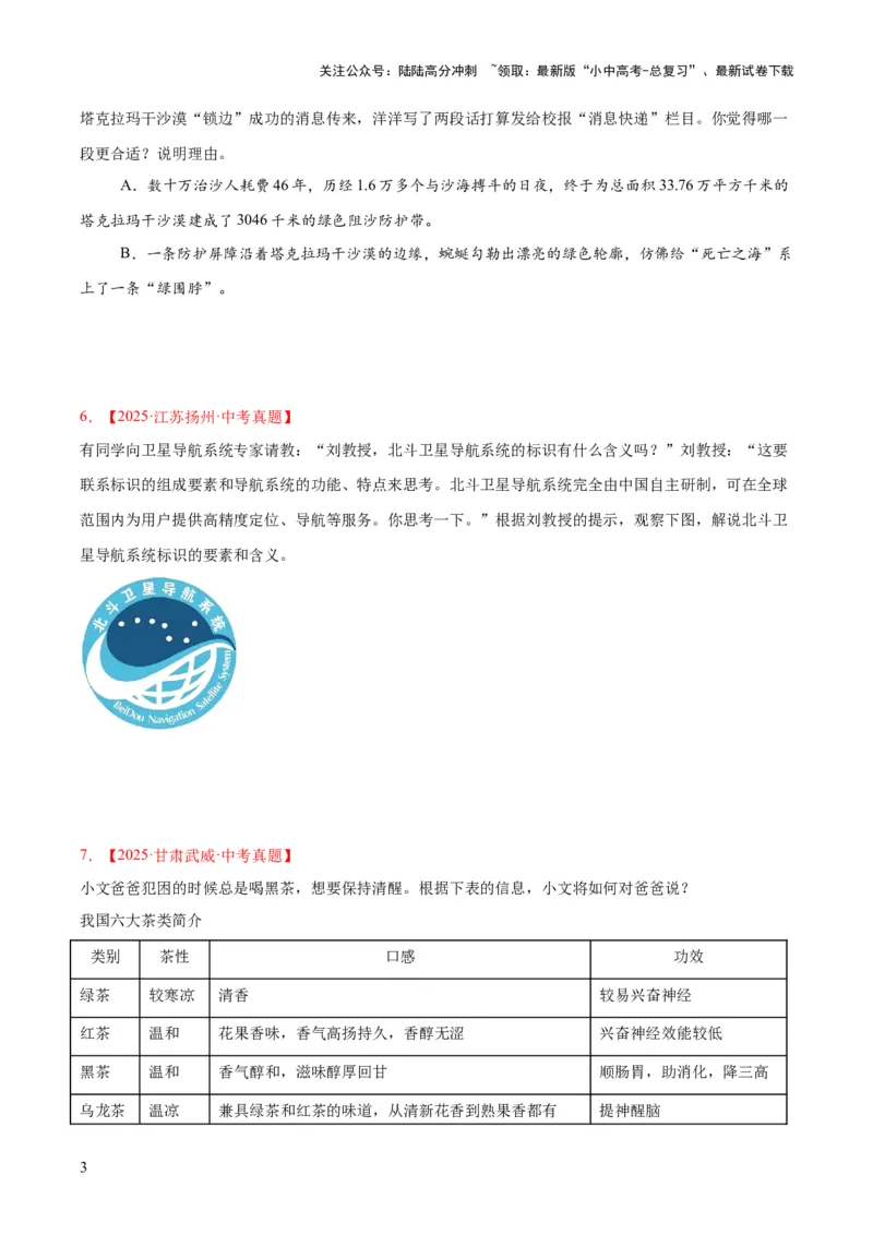 专题07语言表达（全国通用）（原卷版）_02中考总复习（2026版更新中）_01-语文-中考总复习_2026年中考复习（更新中）_好题汇编三年（2023-2025）中考语文真题分类汇编（全国通用）(1)