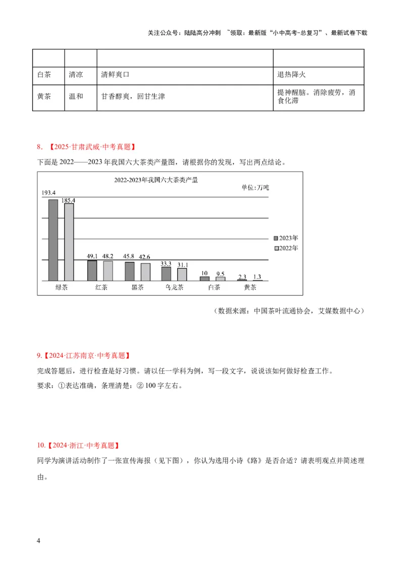 专题07语言表达（全国通用）（原卷版）_02中考总复习（2026版更新中）_01-语文-中考总复习_2026年中考复习（更新中）_好题汇编三年（2023-2025）中考语文真题分类汇编（全国通用）(1)