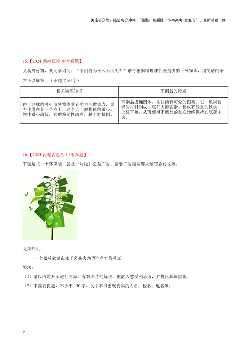 专题07语言表达（全国通用）（原卷版）_02中考总复习（2026版更新中）_01-语文-中考总复习_2026年中考复习（更新中）_好题汇编三年（2023-2025）中考语文真题分类汇编（全国通用）(1)