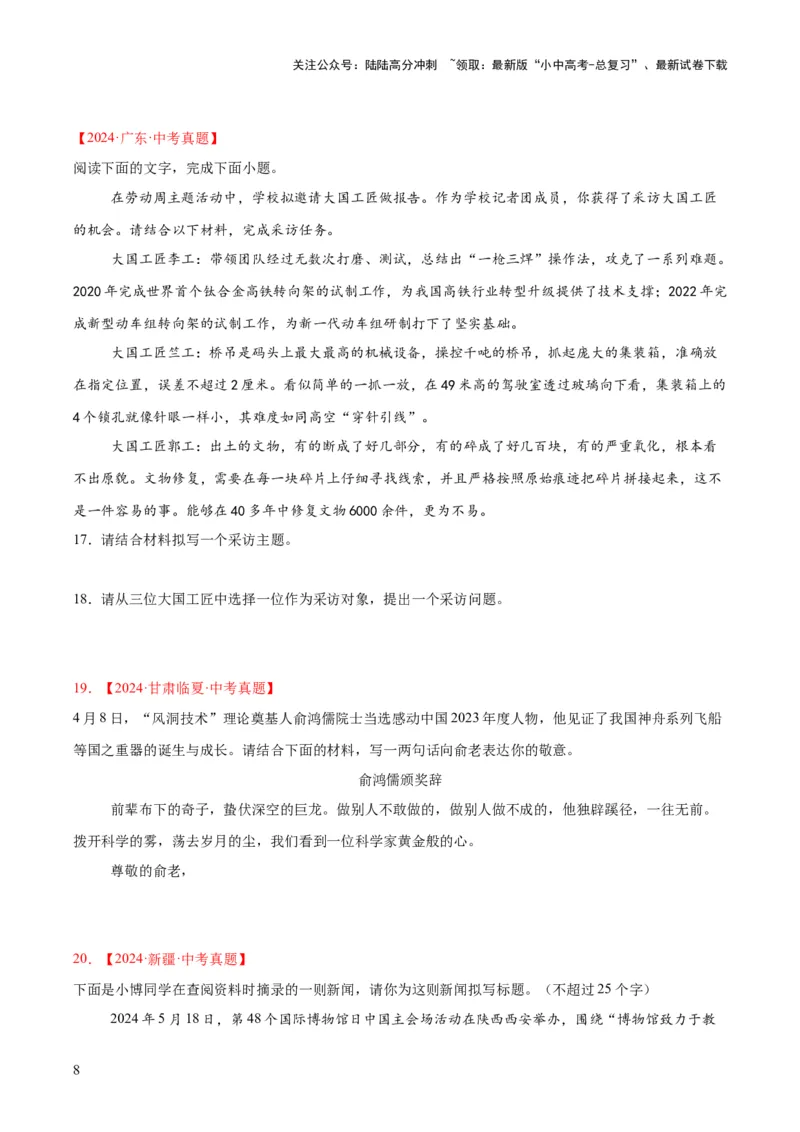 专题07语言表达（全国通用）（原卷版）_02中考总复习（2026版更新中）_01-语文-中考总复习_2026年中考复习（更新中）_好题汇编三年（2023-2025）中考语文真题分类汇编（全国通用）(1)